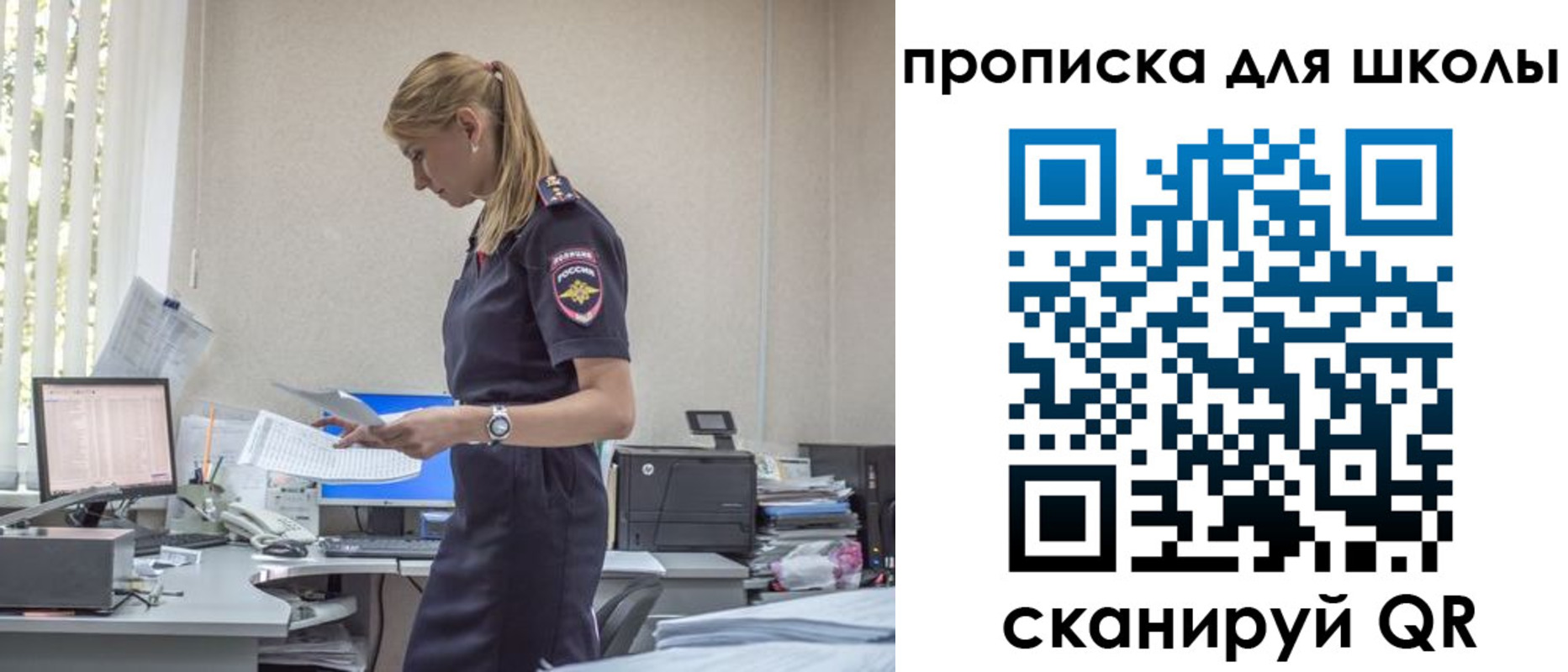 временная регистрация для школы в Южно-Сахалинске