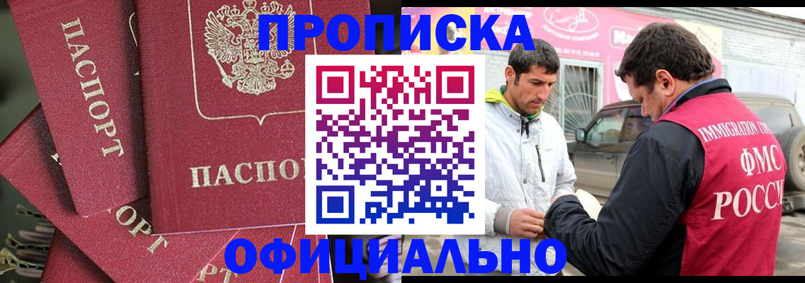 прописка от собственника в Южно-Сахалинске