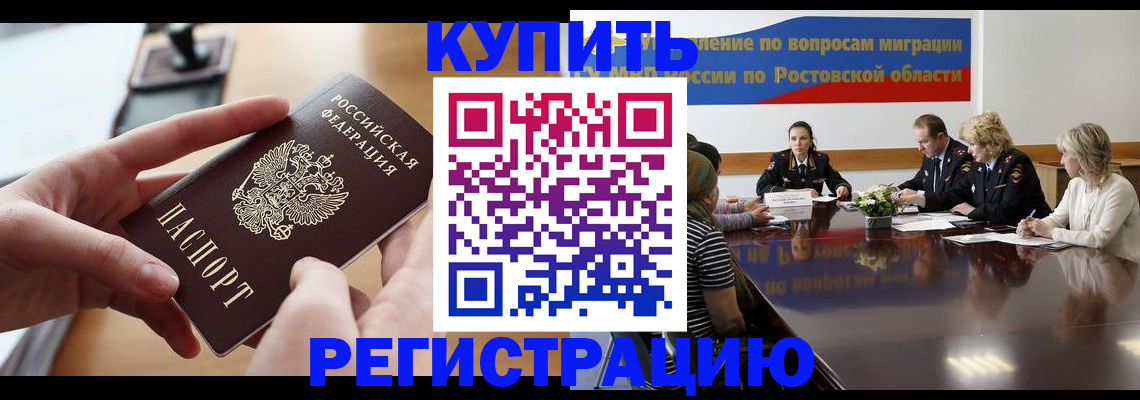 прописка от собственника в Южно-Сахалинске
