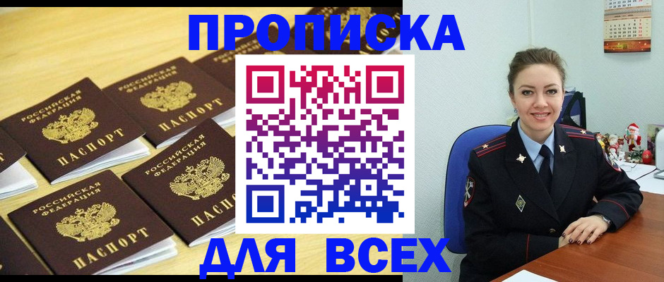 прописка для школы в Южно-Сахалинске
