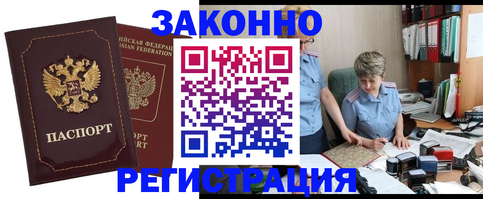 временная регистрация для всех в Южно-Сахалинске