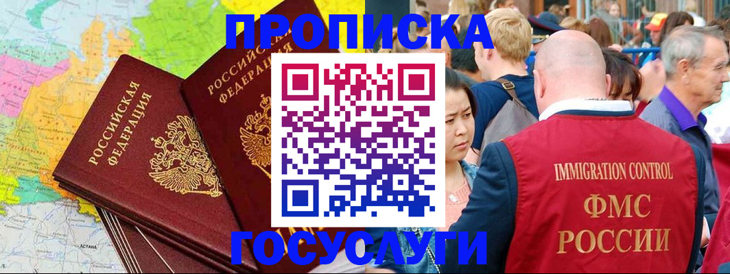 прописка для работы в Южно-Сахалинске