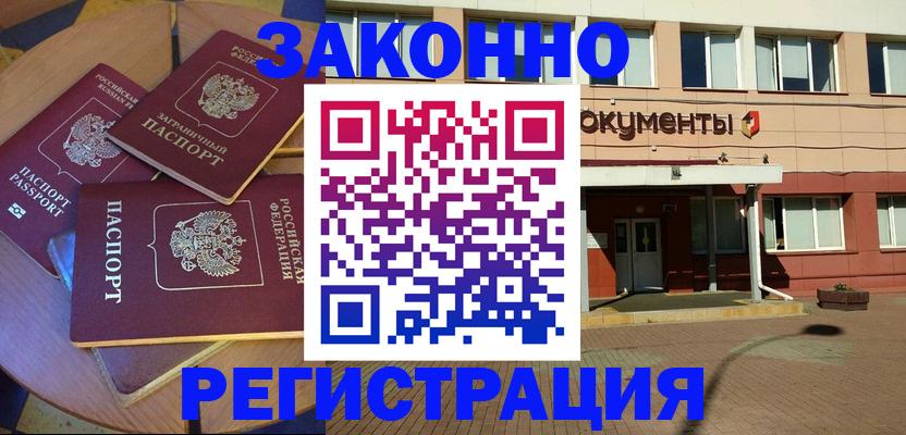 прописка для работы в Южно-Сахалинске