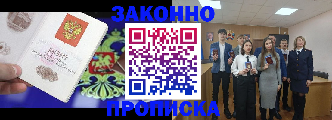 прописка в Южно-Сахалинске