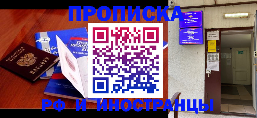 где прописаться в Южно-Сахалинске