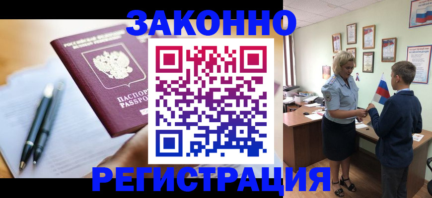 временная регистрация для школы в Южно-Сахалинске