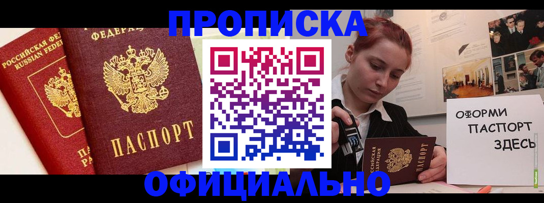 временная регистрация недорого в Южно-Сахалинске